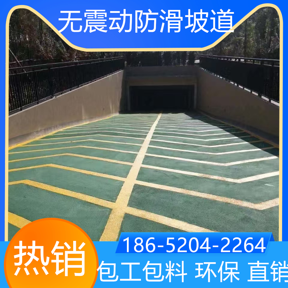 山東泰安停車場(chǎng)止滑坡道翻新改造找我家