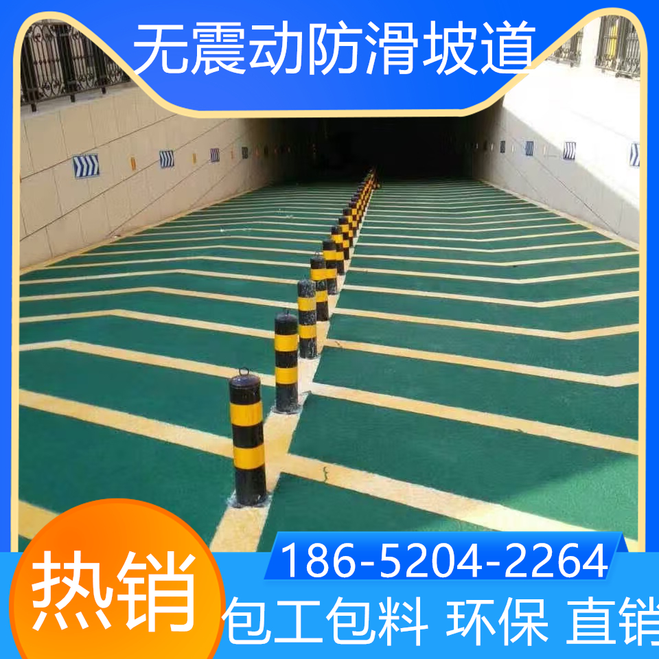 安徽蕪湖金剛砂防滑坡道施工方案