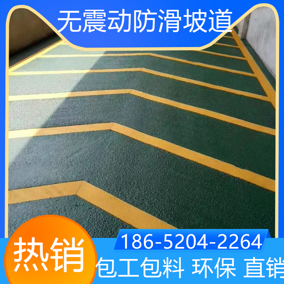 山東青島停車場(chǎng)止滑坡道本地服務(wù)商