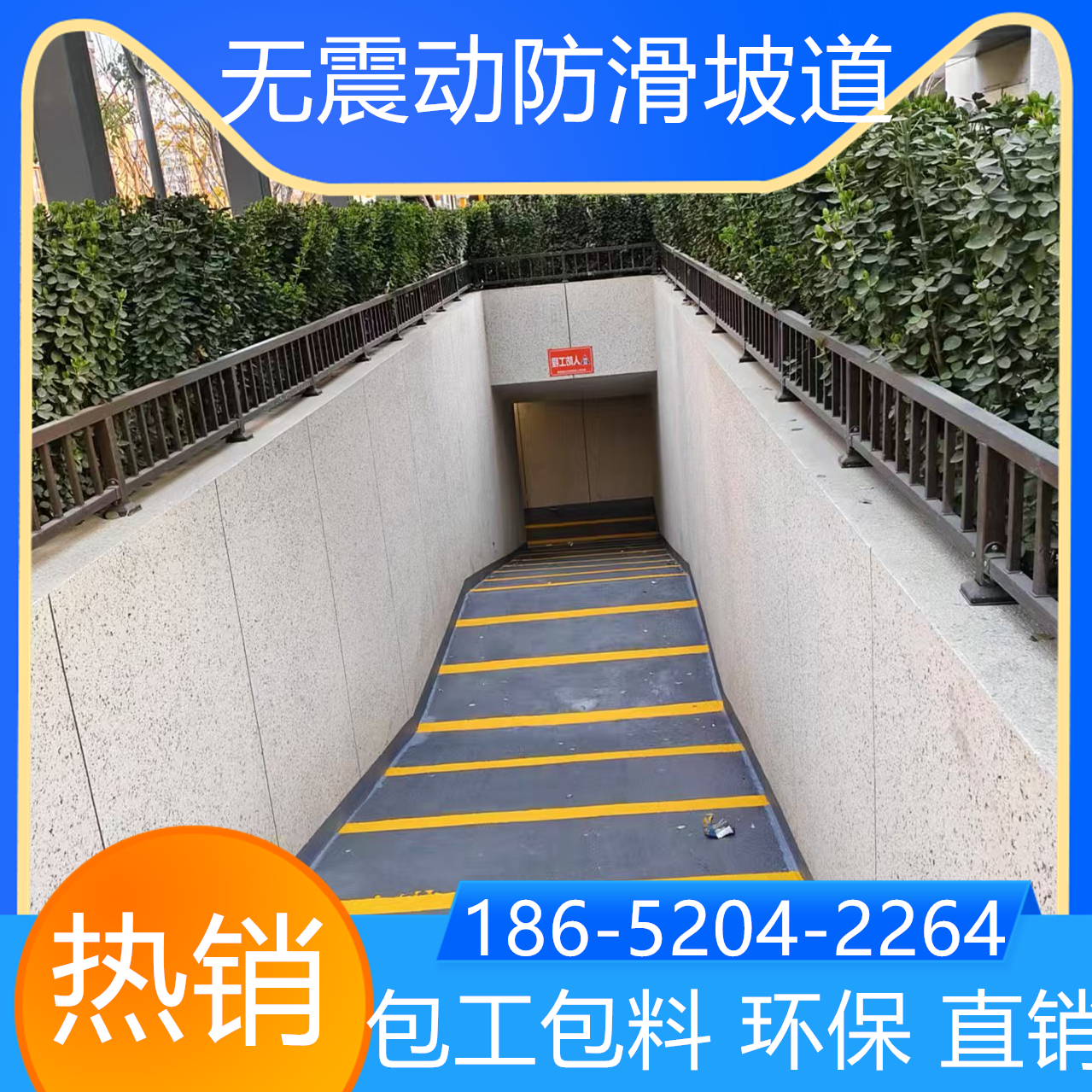 山東青島非機動防滑車道2025價格表