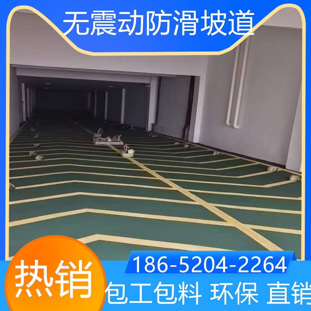 山東青島車庫防滑坡道水性環(huán)保