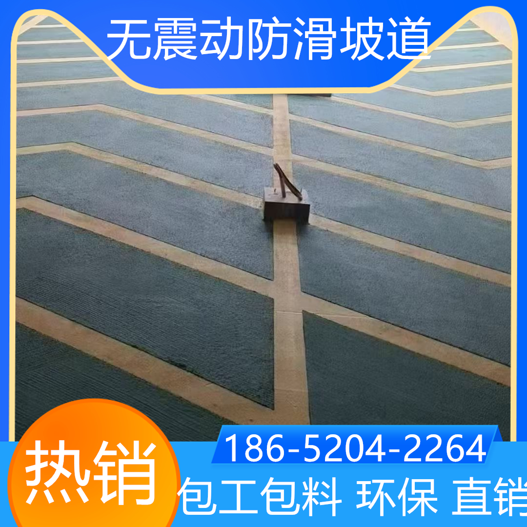 山東青島無振動止滑坡道施工隊伍電話