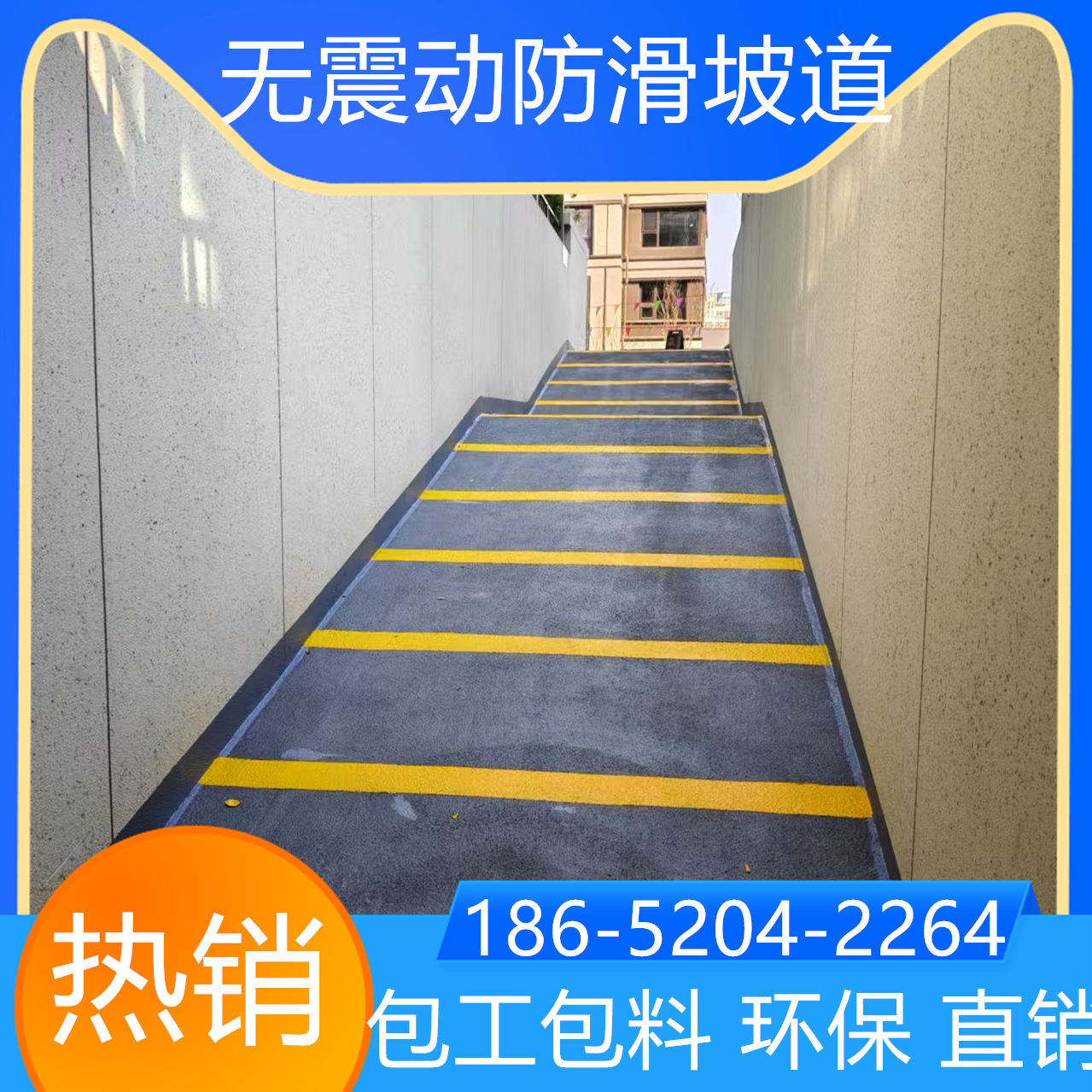 山東青島非機動防滑車道2025價格表