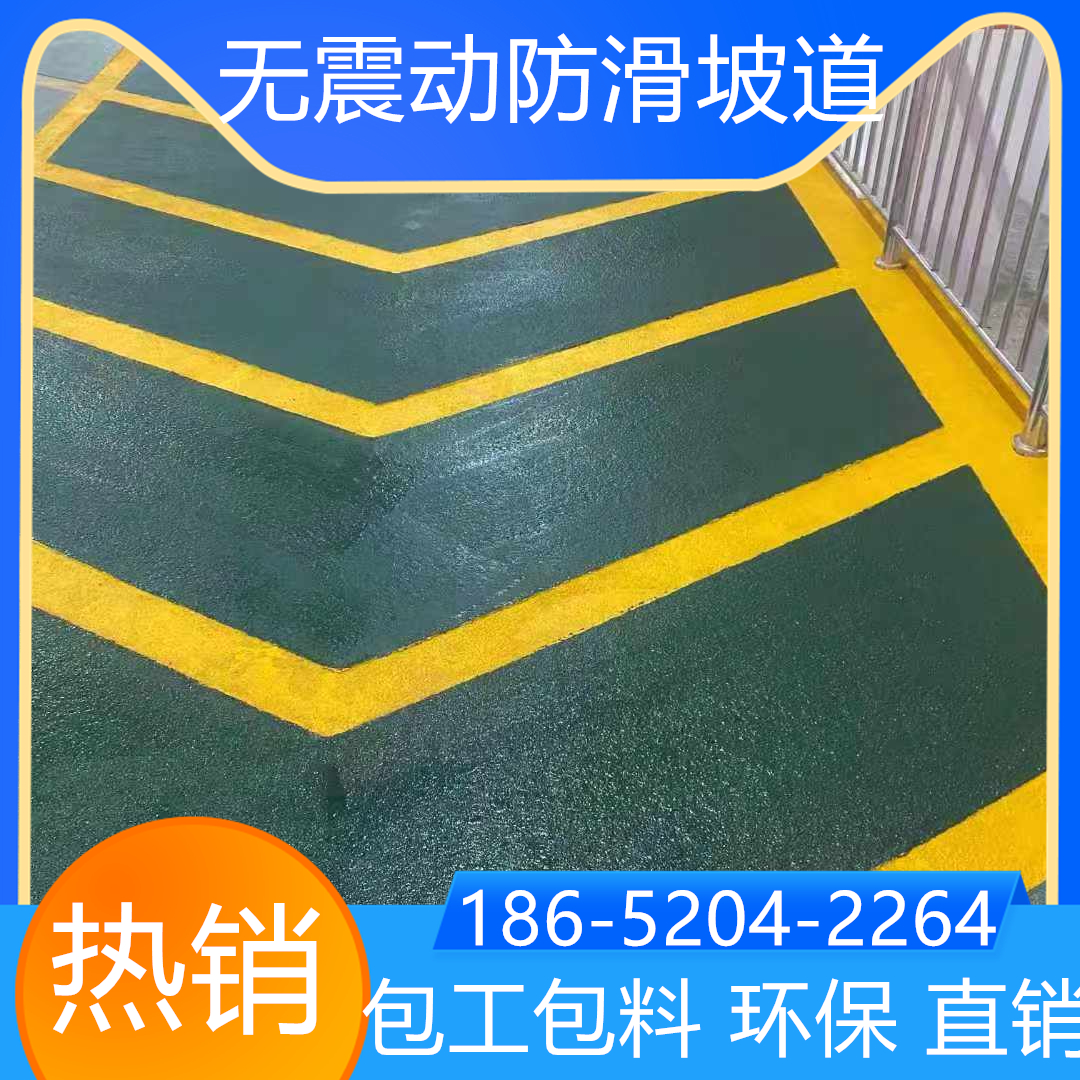 浙江金華金剛砂防滑坡道施工方案