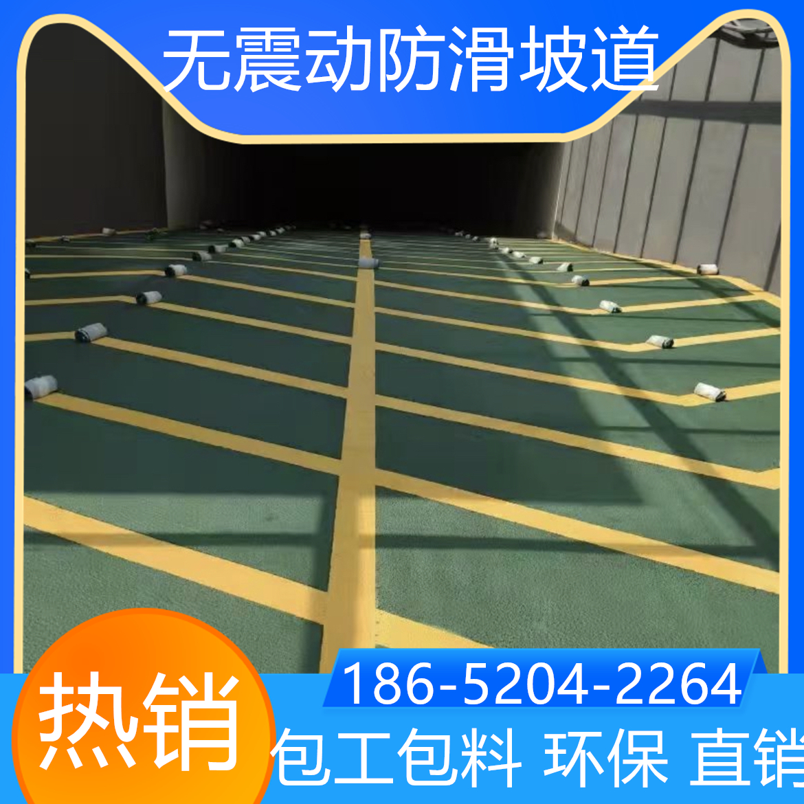 山東青島油性防滑坡道價(jià)格多少錢啊