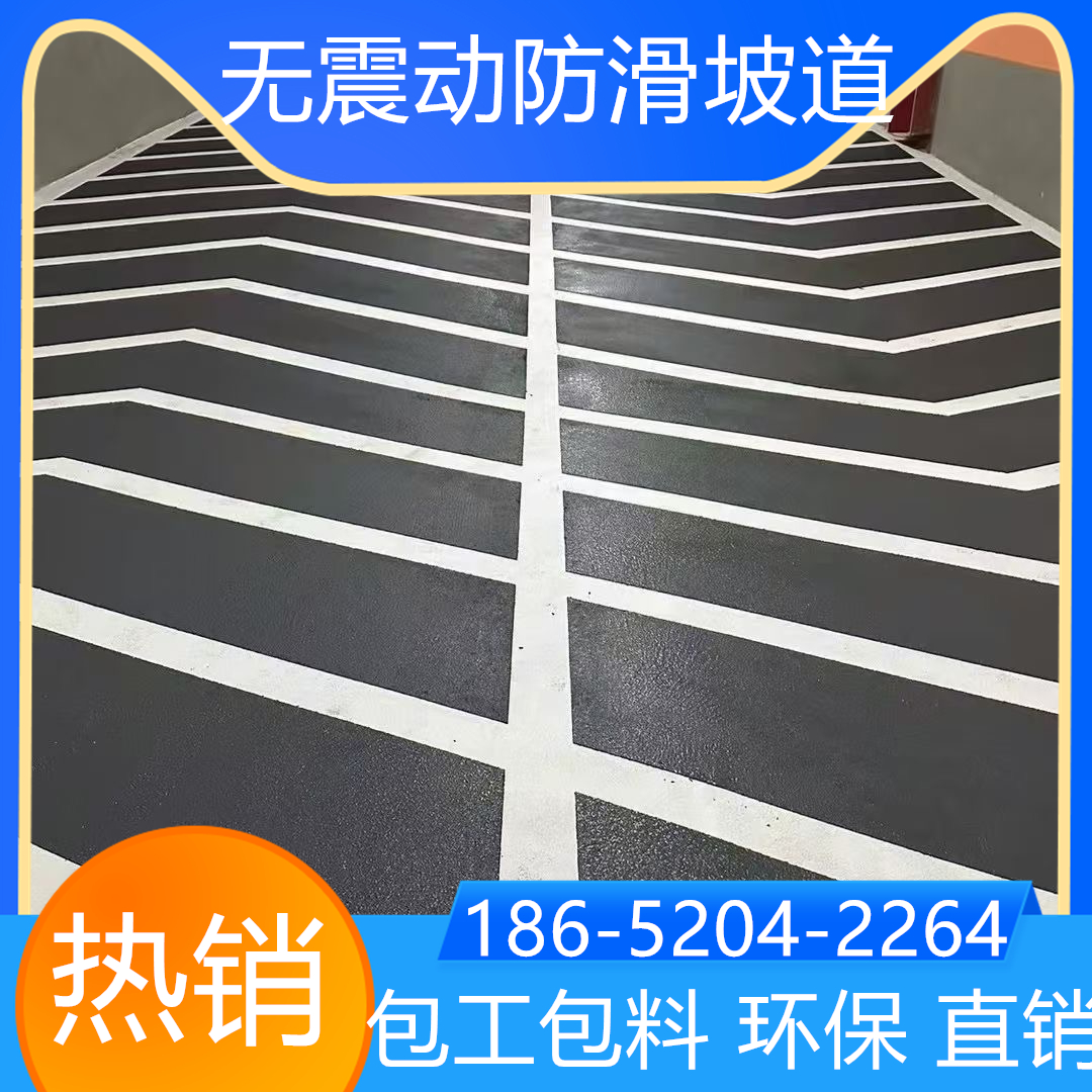 浙江嘉興汽車(chē)無(wú)震動(dòng)防滑坡道施工方案