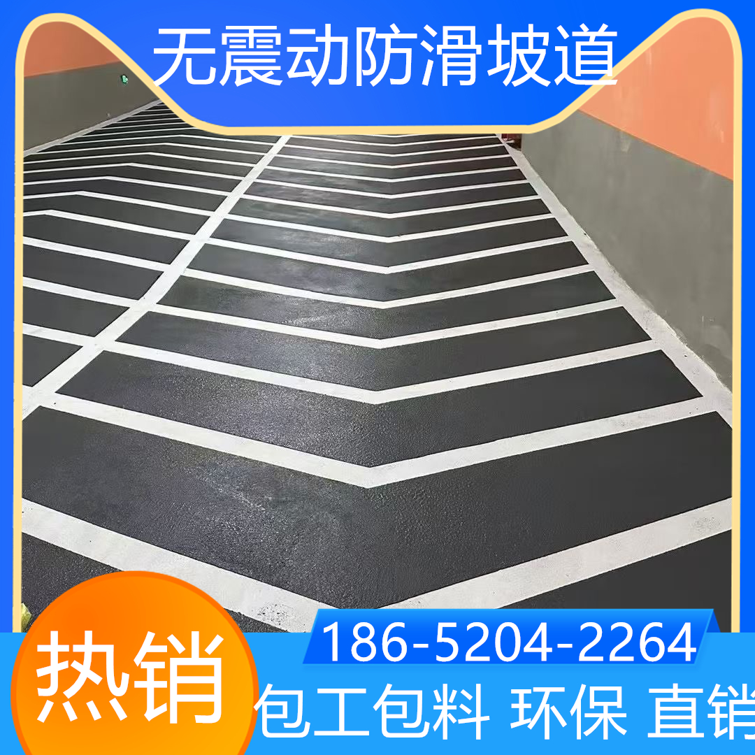 山東濟寧自行車防滑坡道翻新改造找我家