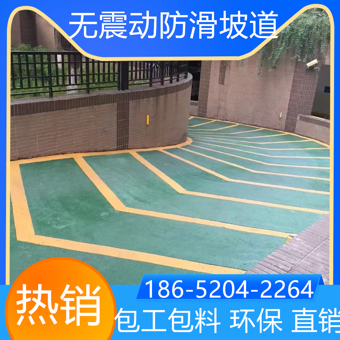 江蘇鹽城停車場止滑坡道水性環(huán)保