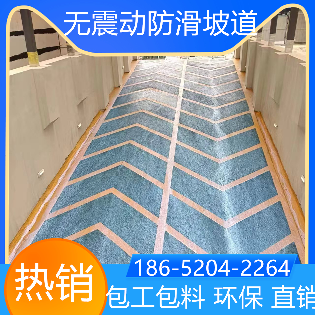 浙江嘉興汽車(chē)無(wú)震動(dòng)防滑坡道施工方案