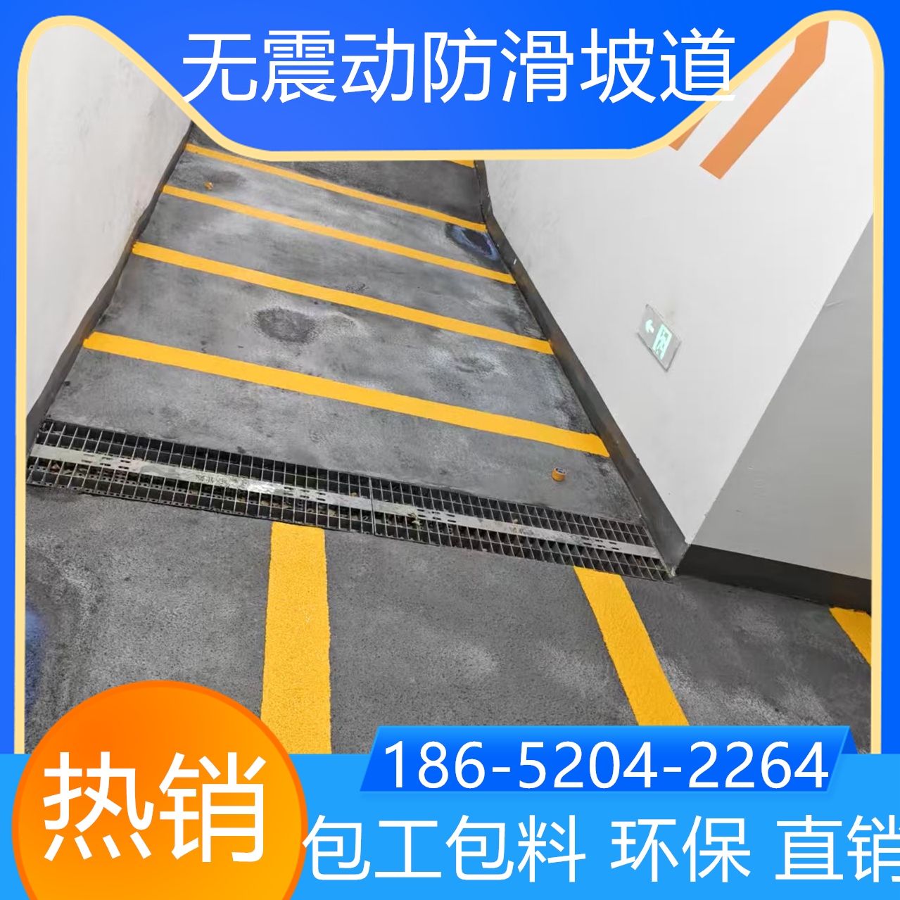 山東青島金剛砂防滑坡道價格多少錢啊