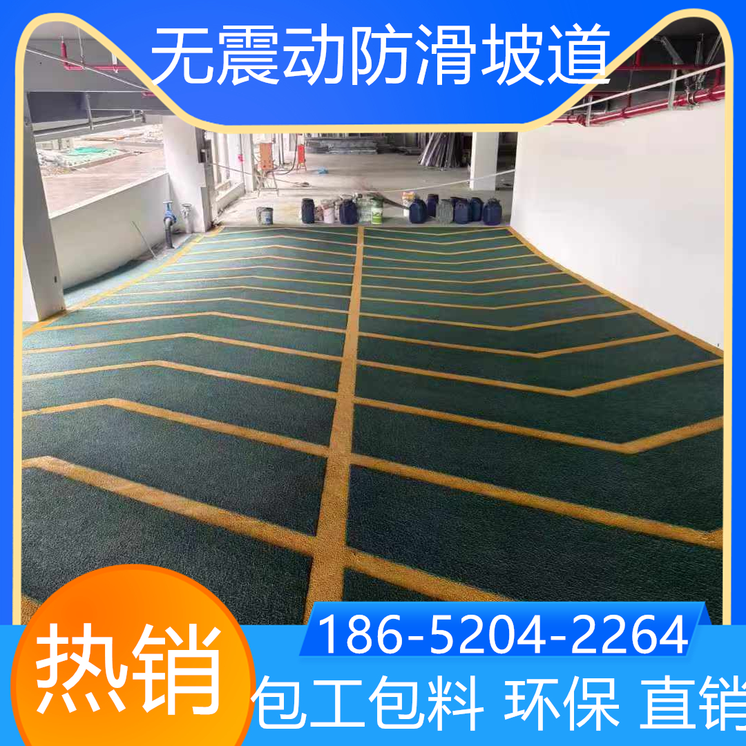 山東青島車庫防滑坡道水性環(huán)保