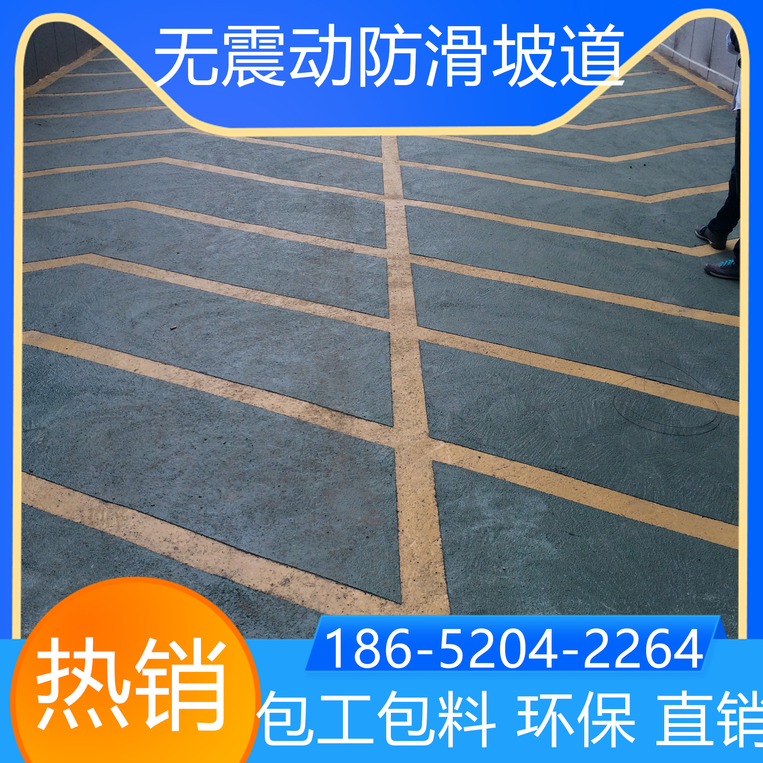 山東青島無振動止滑坡道施工隊伍電話