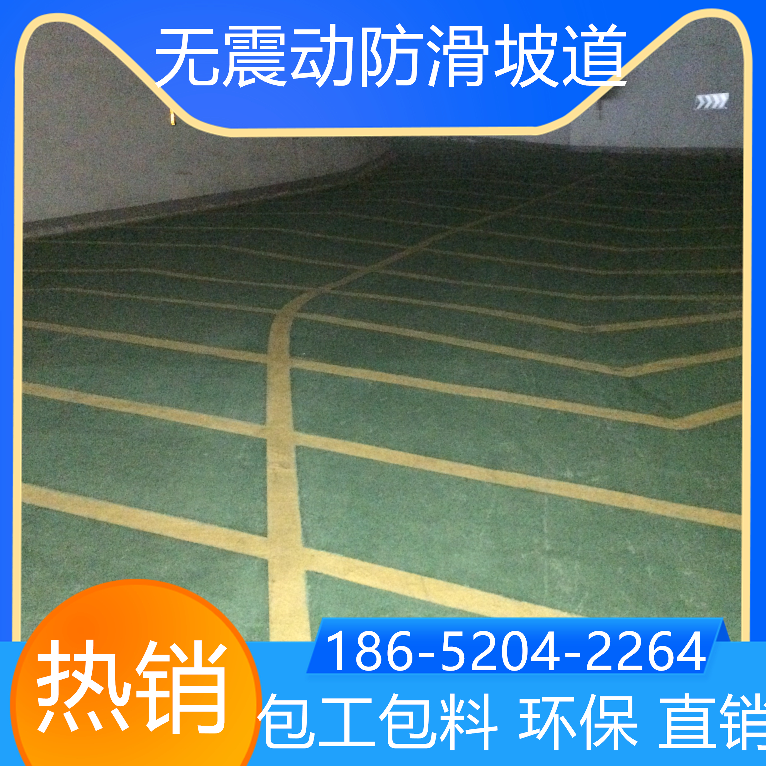 江蘇宿遷汽車無震動防滑坡道本地服務商