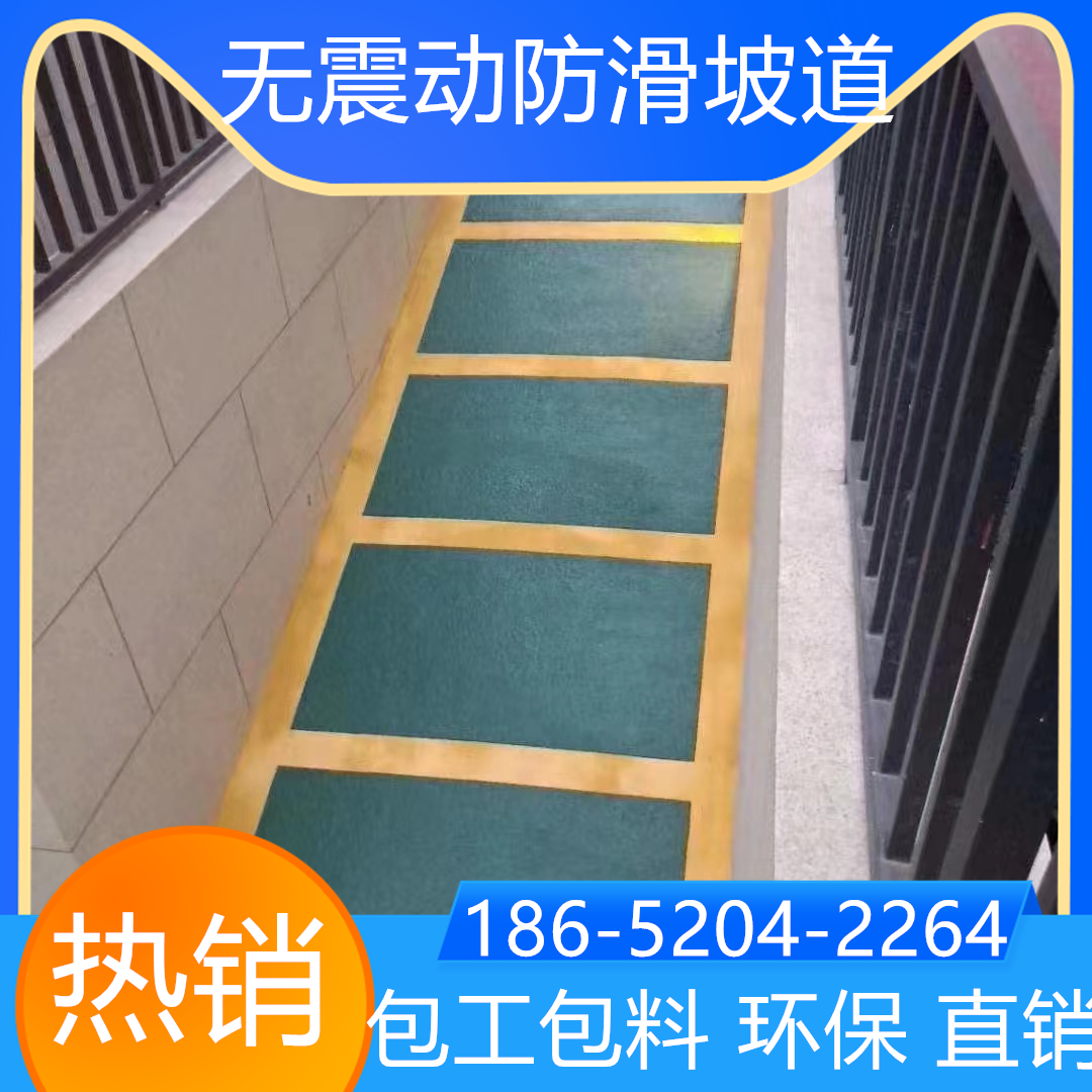 山東濟寧自行車防滑坡道翻新改造找我家