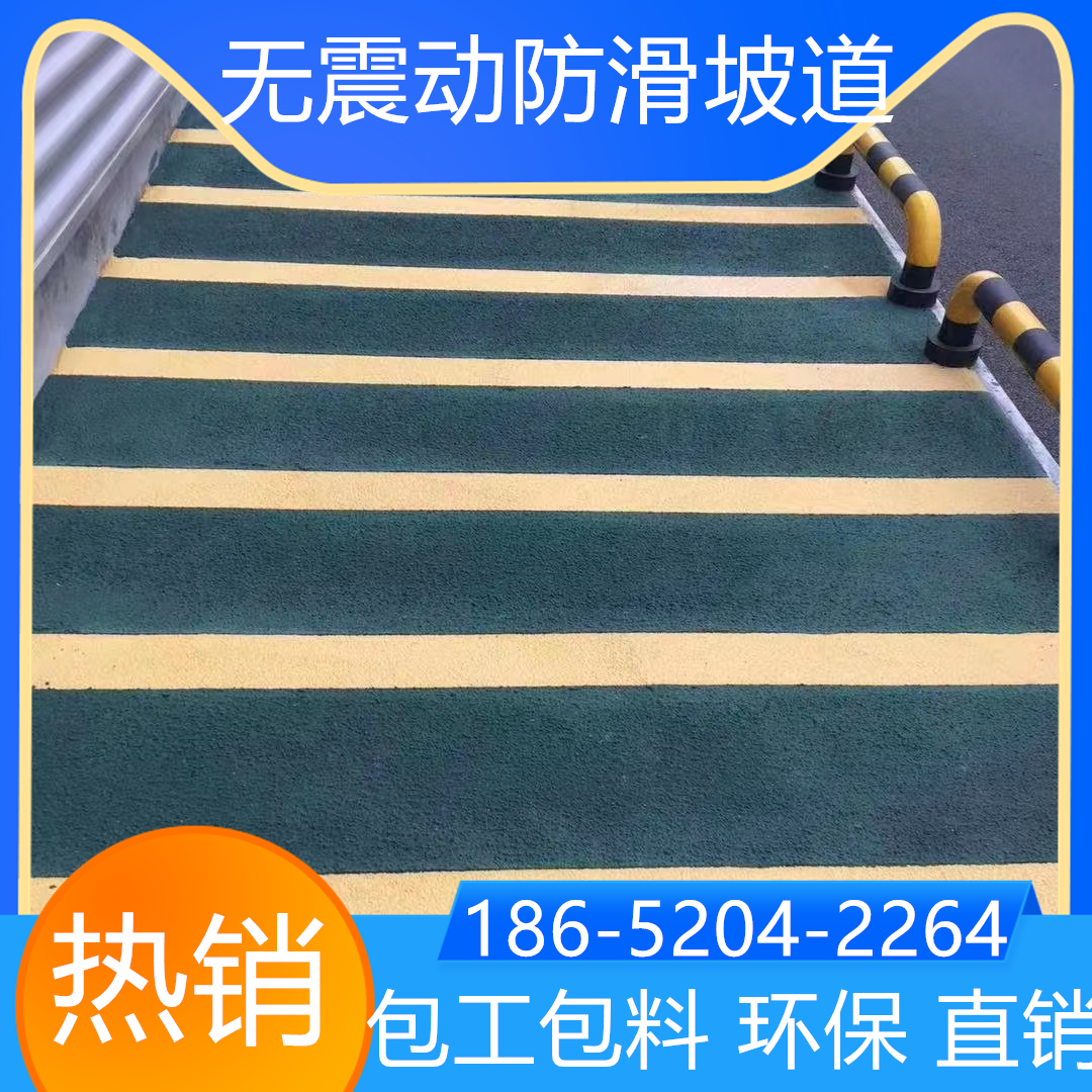 浙江金華金剛砂防滑坡道施工方案