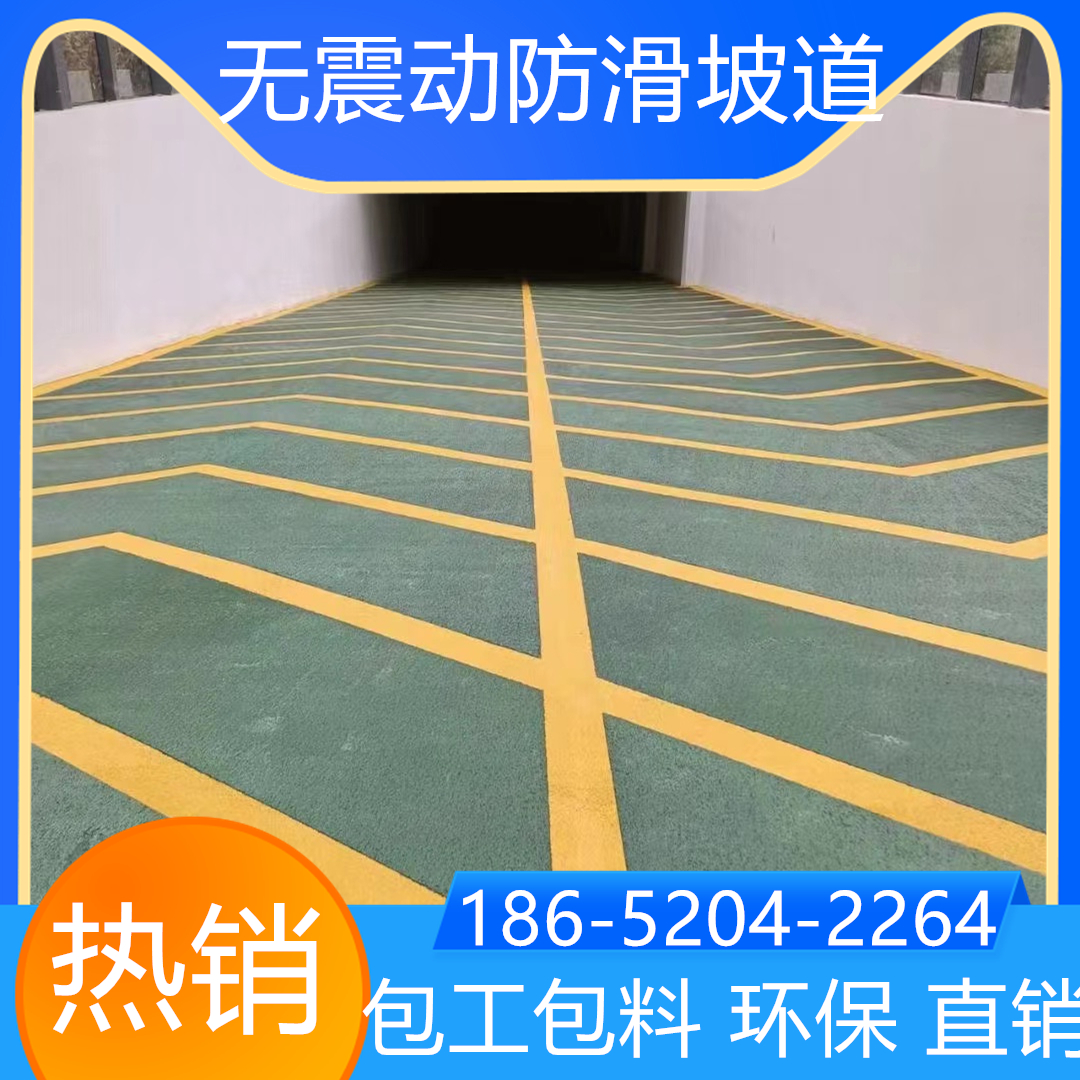 山東青島車庫(kù)防滑坡道施工方案