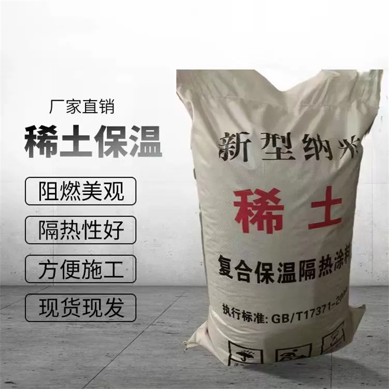 稀土硅酸鹽保溫涂料生產廠家有哪些