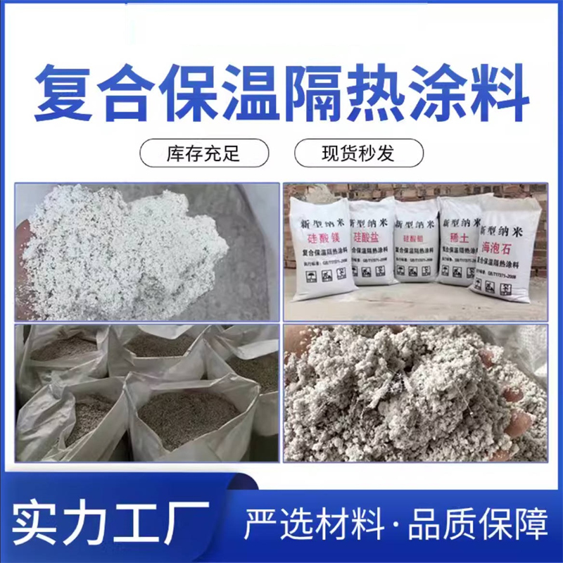 硅酸鋁保溫涂料多少錢一平米