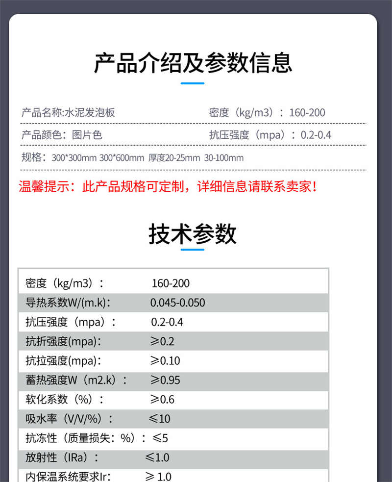 防火用水泥发泡保温板