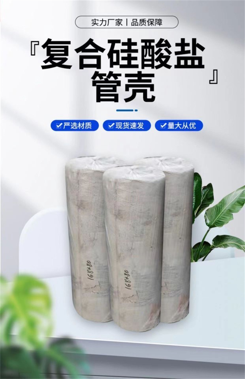 硅酸鹽保溫管殼批發多少錢
