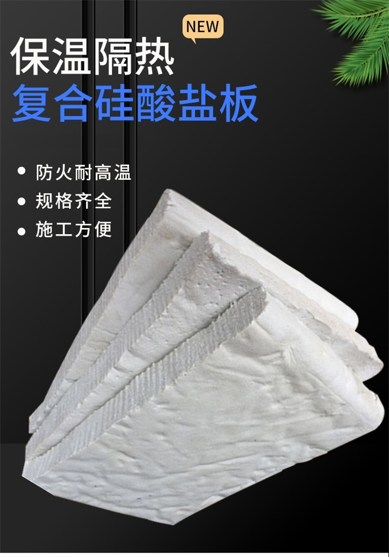 罐體壁襯用硅酸鹽板