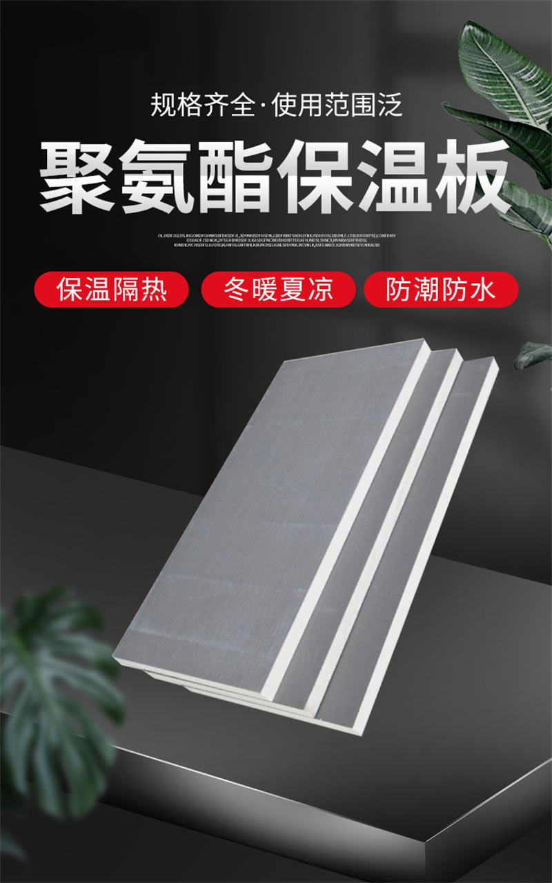 保溫防火硬泡聚氨酯復合保溫板