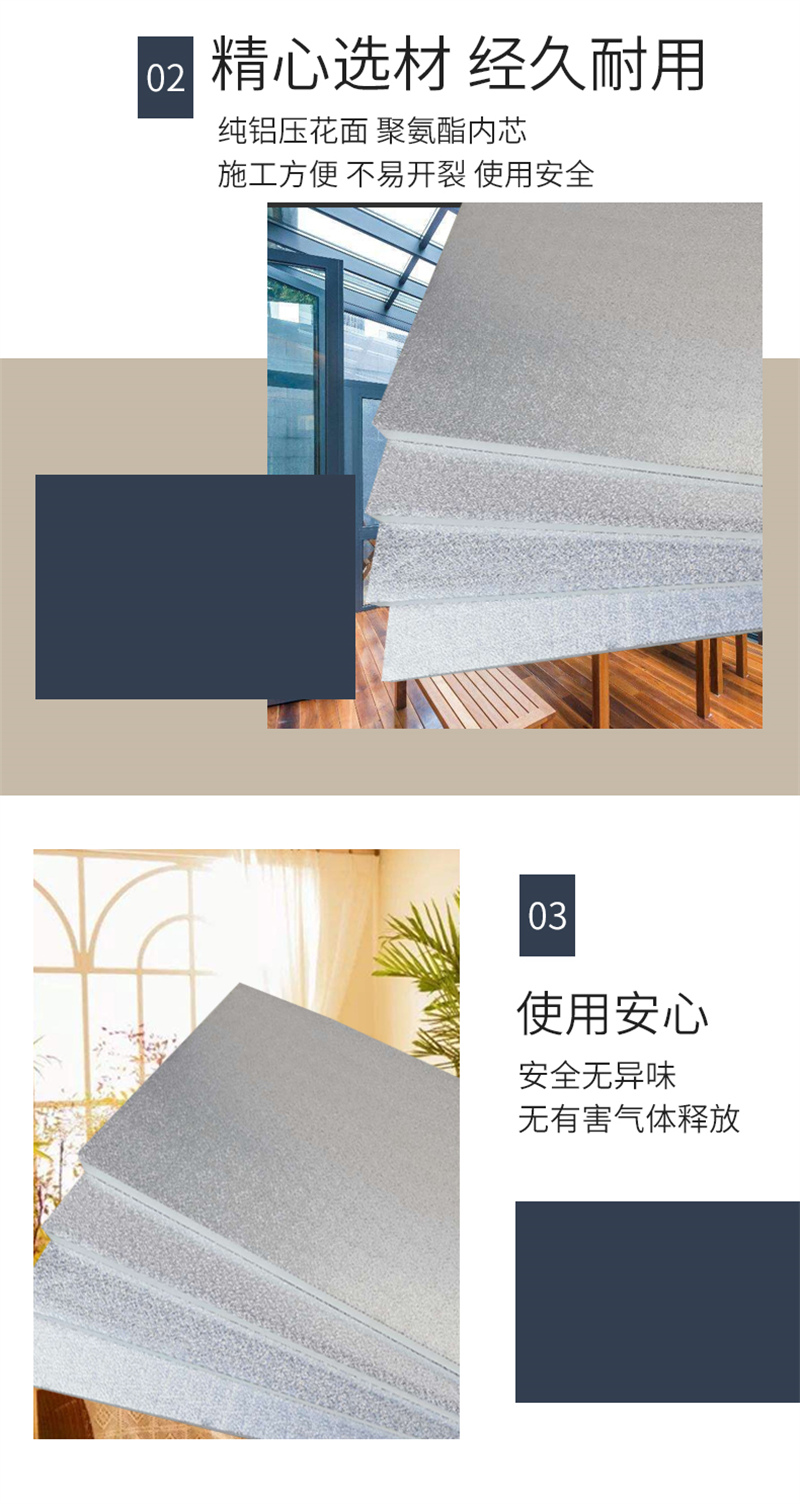 陽光房用復合聚氨酯板