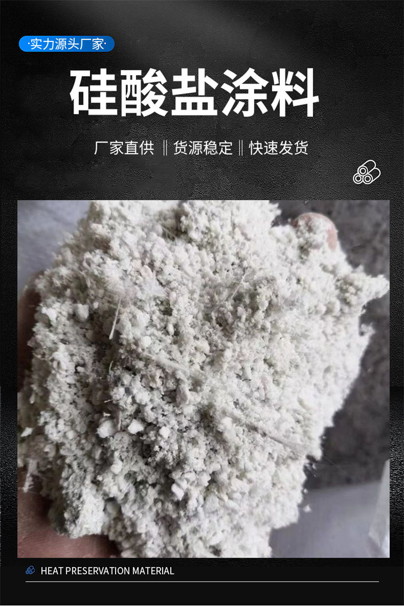 防火用硅酸鹽保溫隔熱涂料