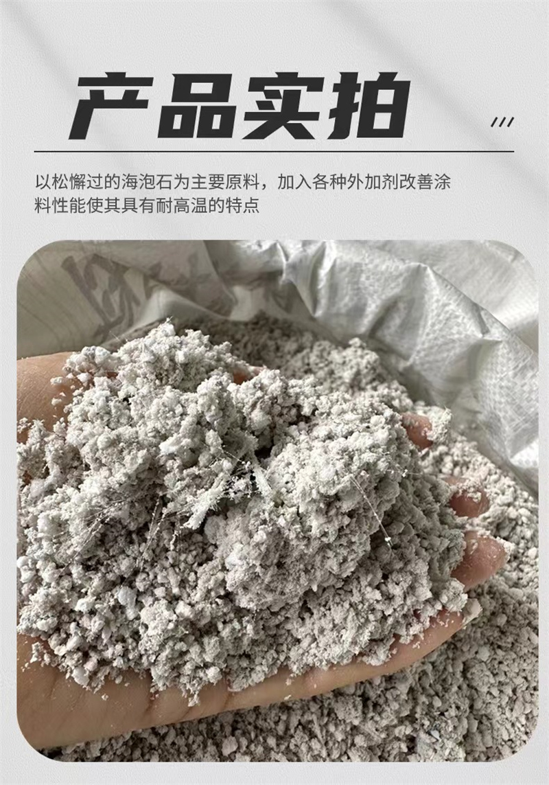 防火用鋁鎂質保溫膏