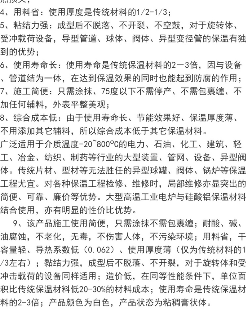 汽輪機用硅酸鹽保溫膏出廠價格