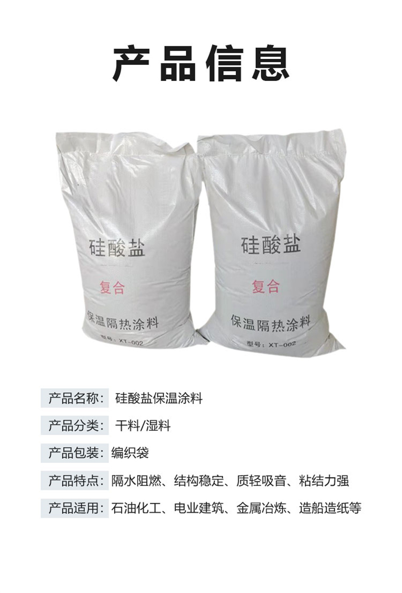 防腐保溫用硅酸鎂保溫涂料價(jià)格多少