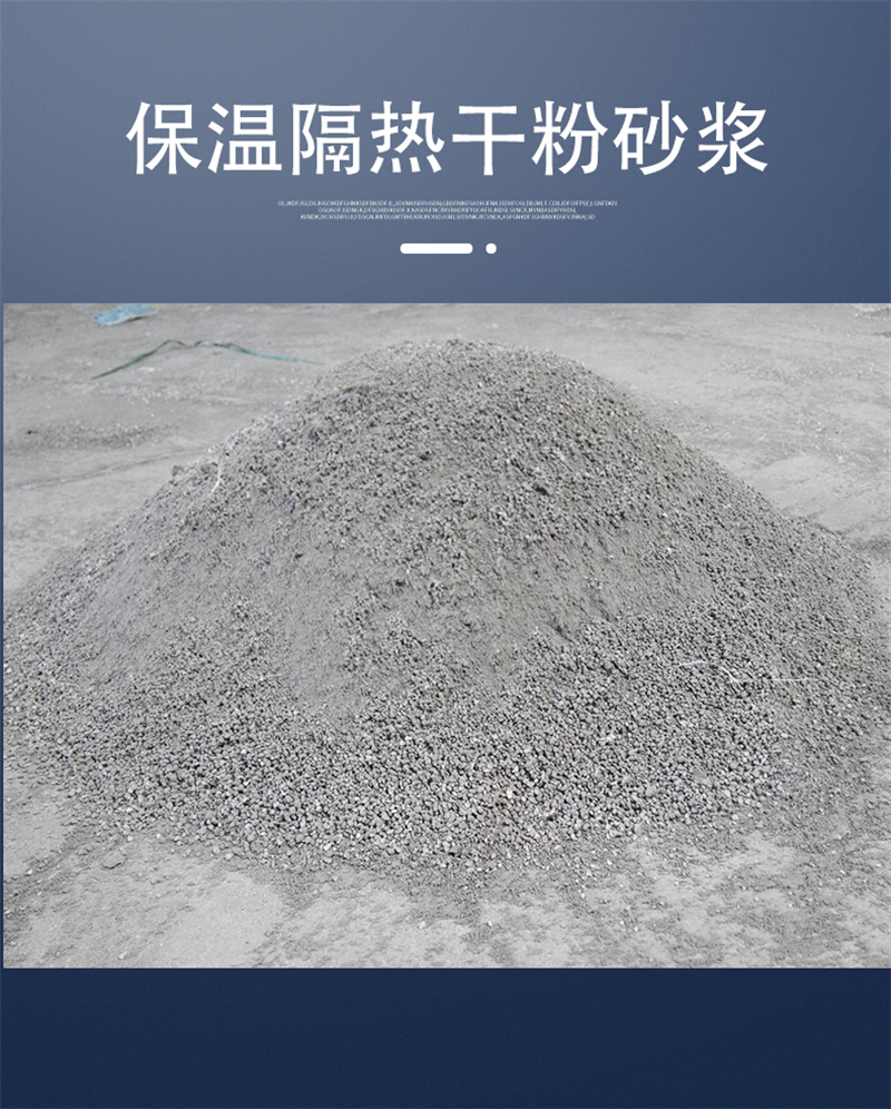防火隔離帶用珍珠巖保溫砂漿