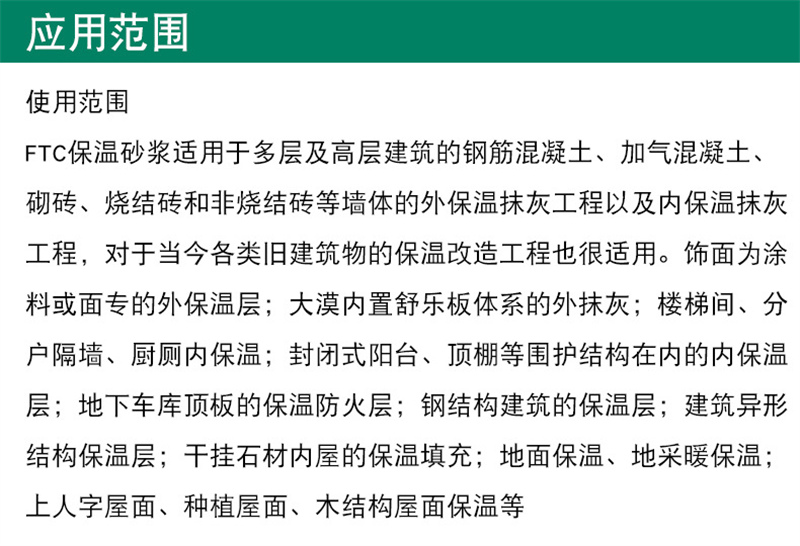 隔離帶用SF憎水膨珠保溫砂漿