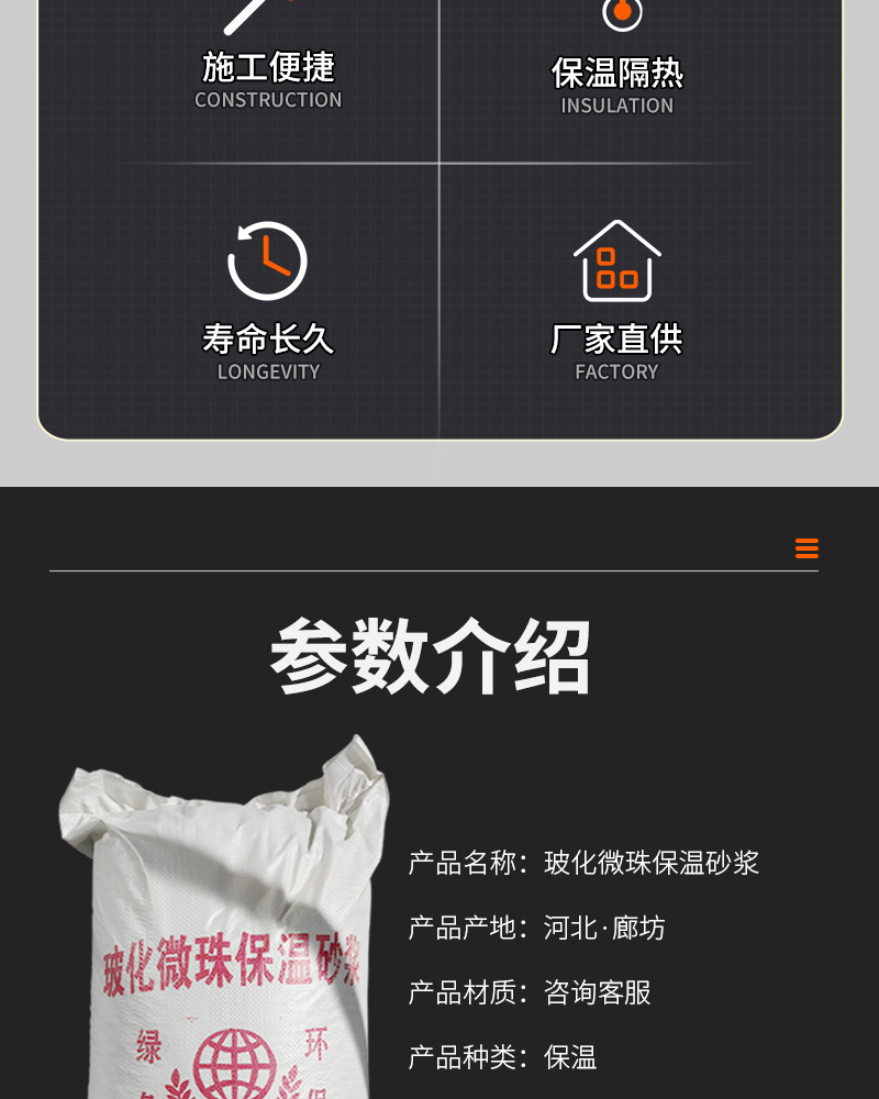 外墻用SF憎水膨珠保溫砂漿
