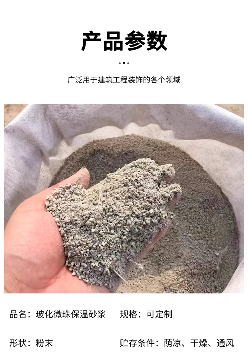 窗口用復合硅酸鹽保溫砂漿多少錢1包