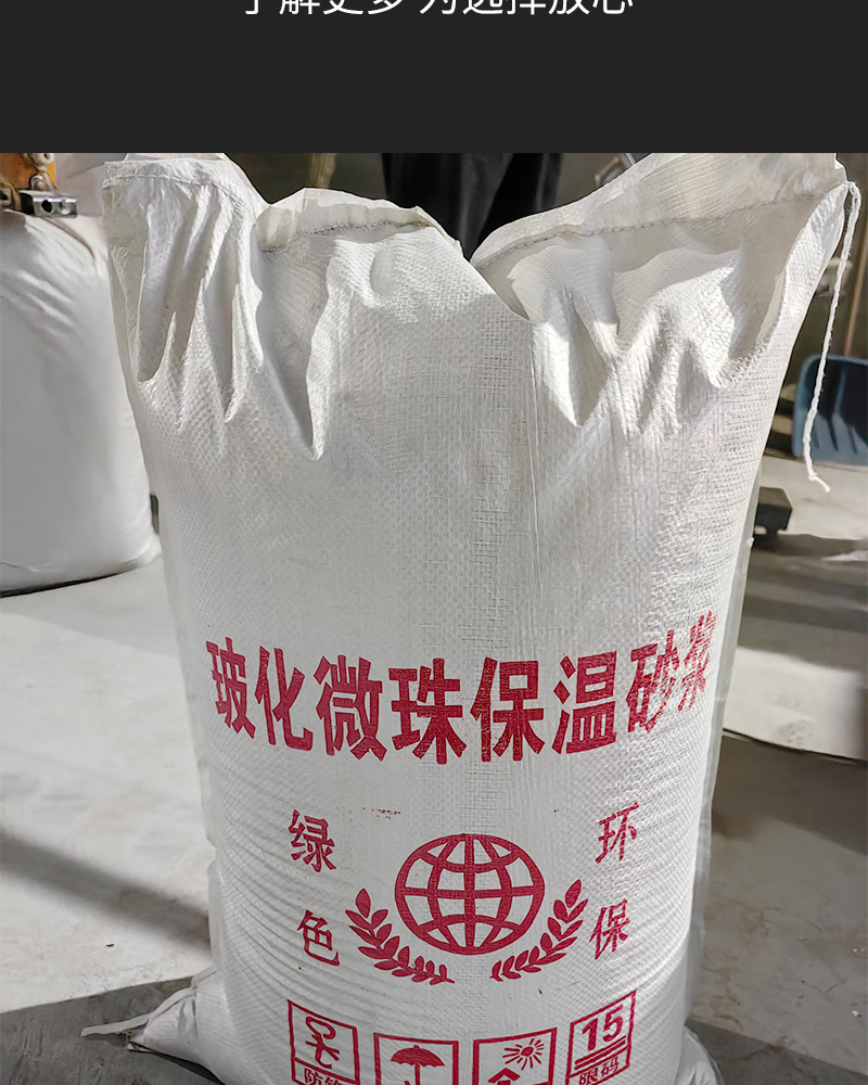 外墻用輕集料保溫砂漿