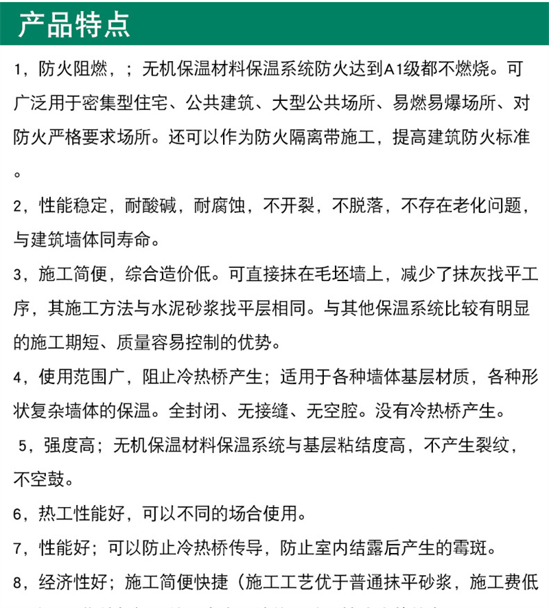 內(nèi)墻用FTC保溫砂漿廠家