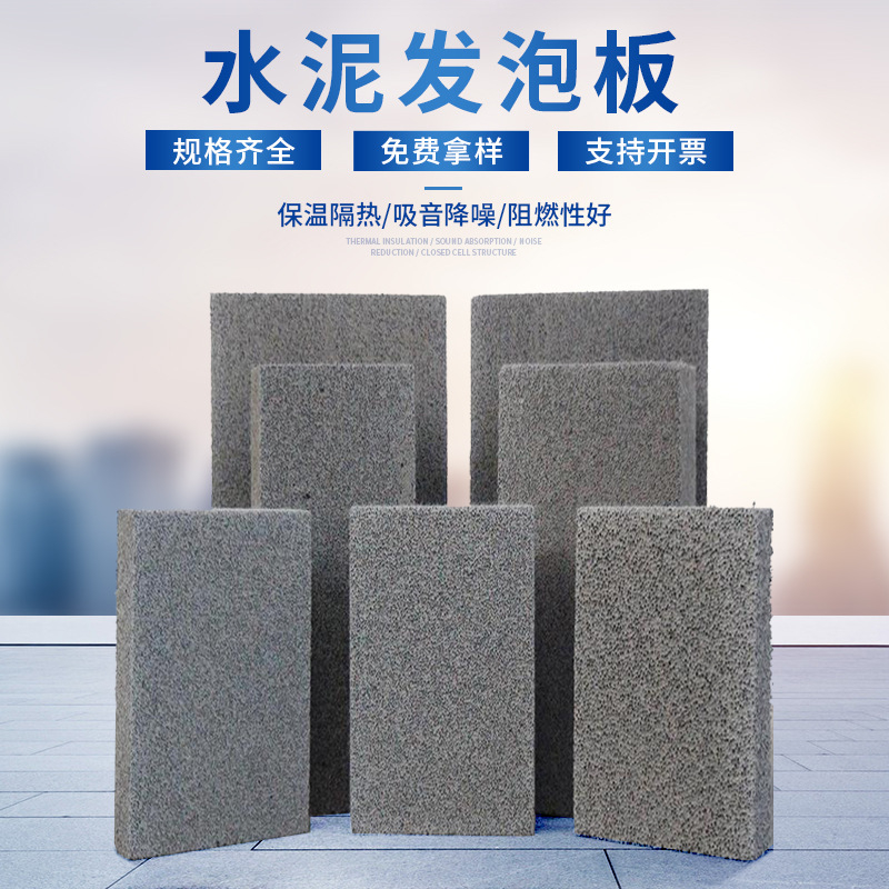 水泥發(fā)泡保溫板批發(fā)電話