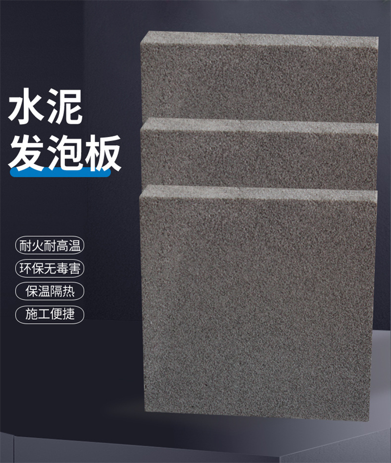 防火用改性泡沫玻璃板