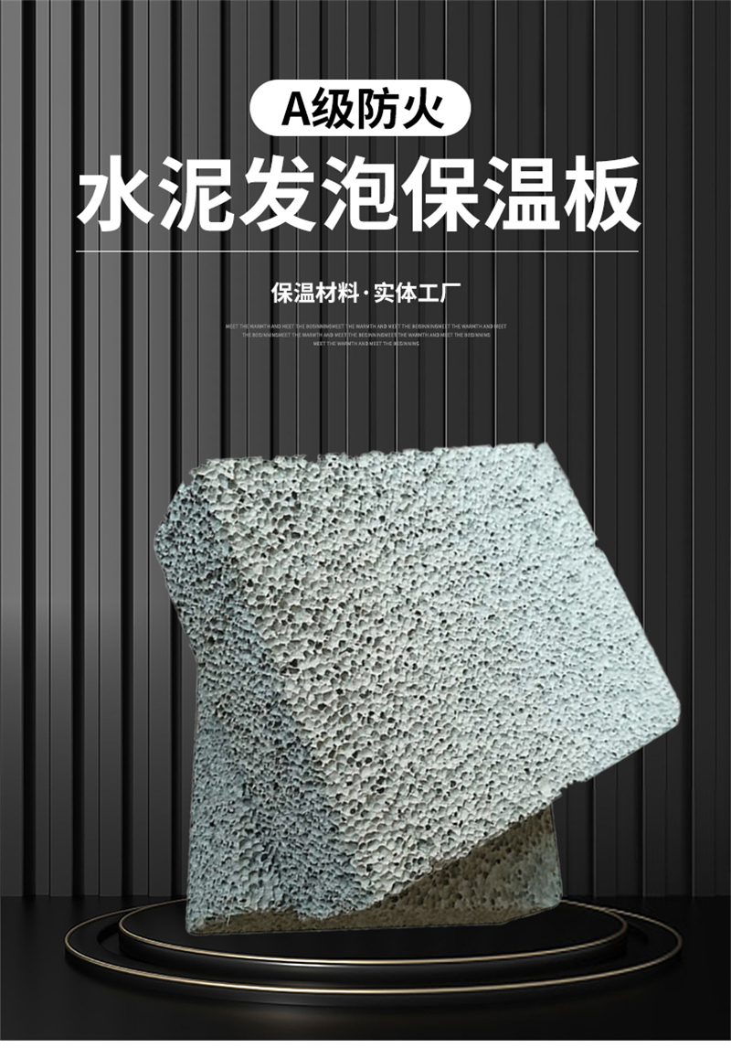 水泥發(fā)泡保溫板批發(fā)電話