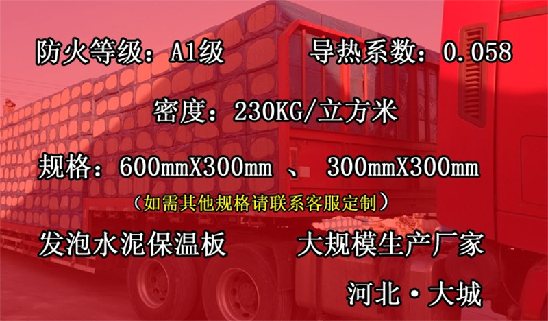 墻面用發(fā)泡水泥板隔離帶