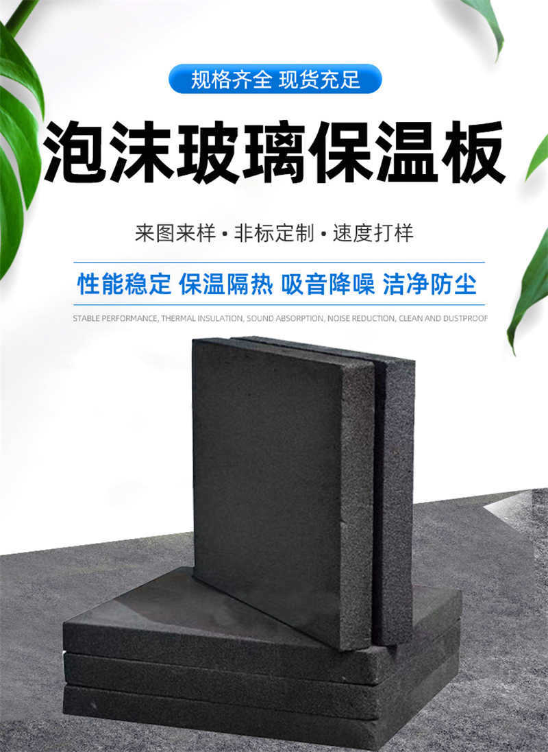 保溫用泡沫玻璃實(shí)體廠家
