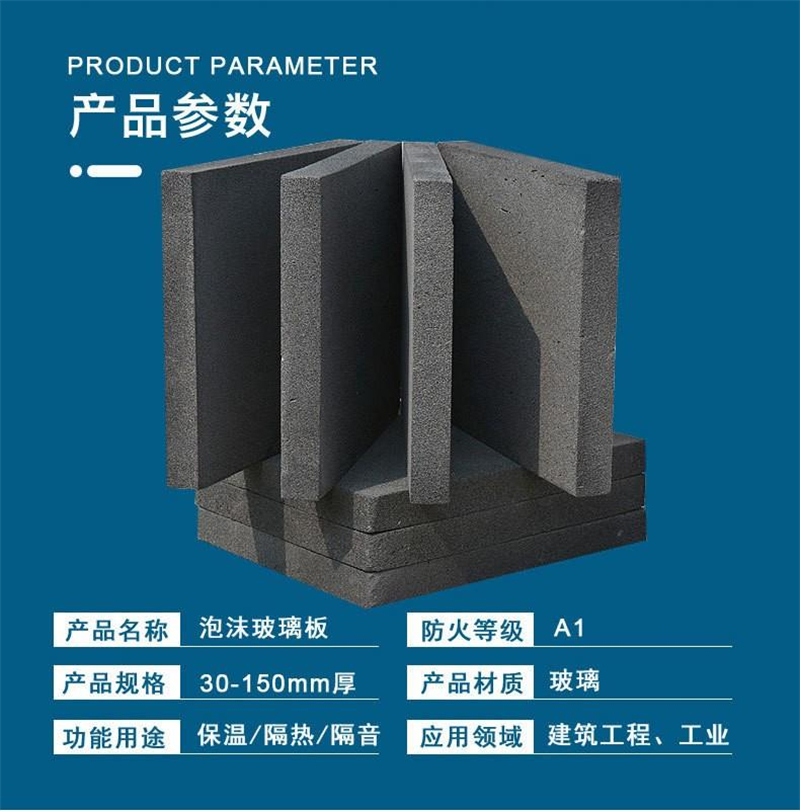 保溫隔熱用發泡玻璃保溫板出廠價格