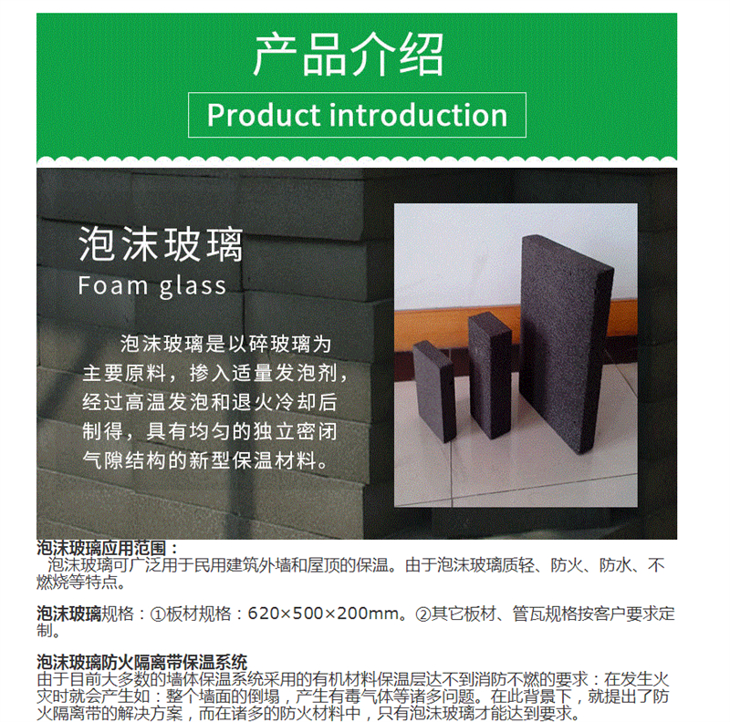 保溫隔熱用發泡玻璃保溫板出廠價格