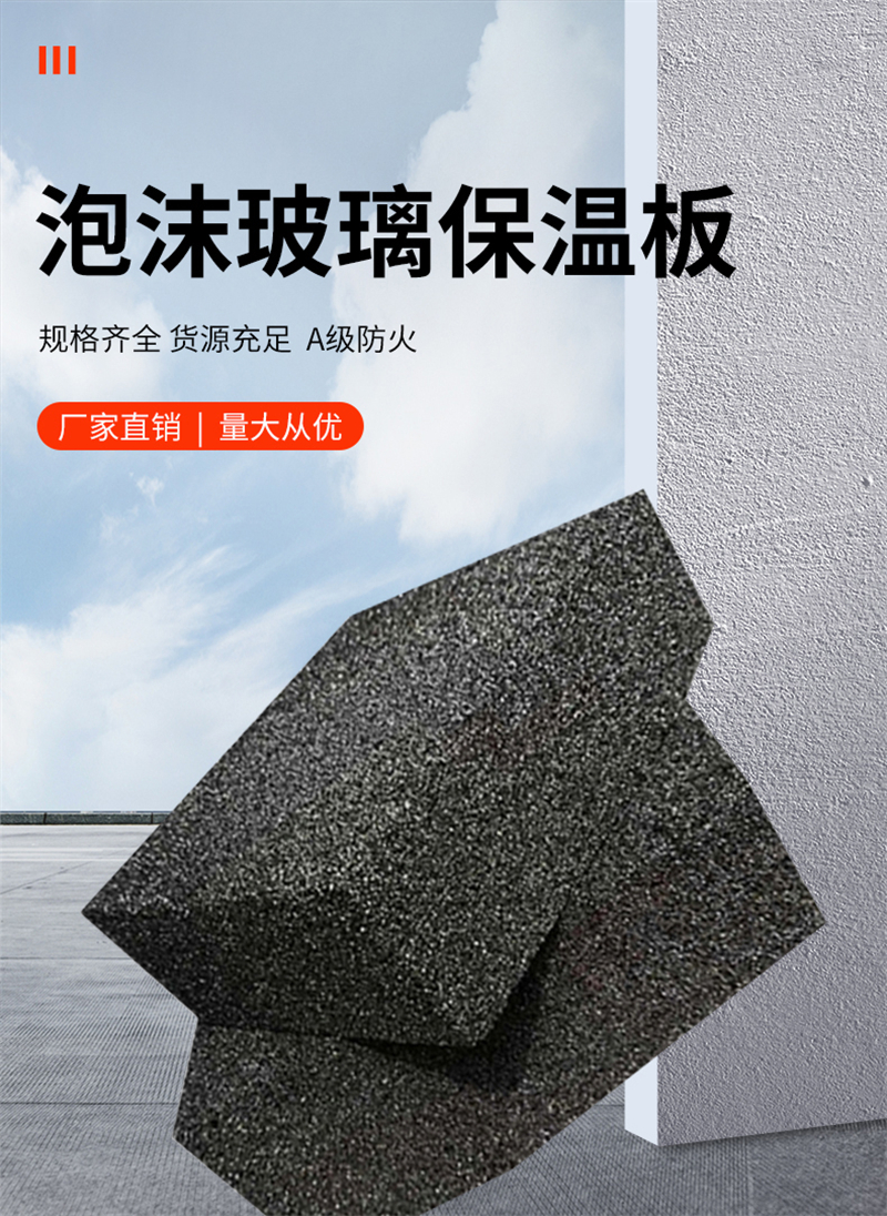 外墻用泡沫玻璃板廠家地址