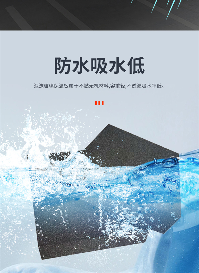 屋面用發(fā)泡玻璃保溫板
