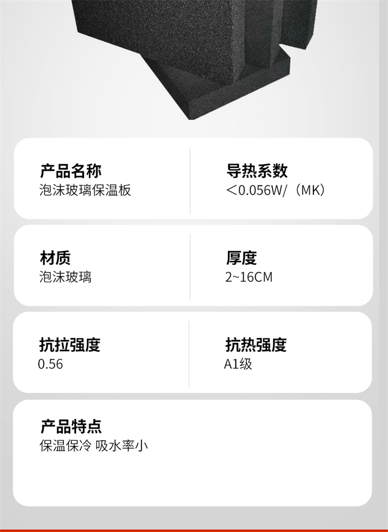 防火保溫用泡沫玻璃保溫板