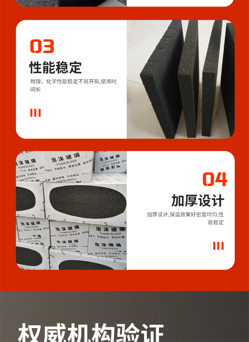 節(jié)能保溫用泡沫玻璃保溫板