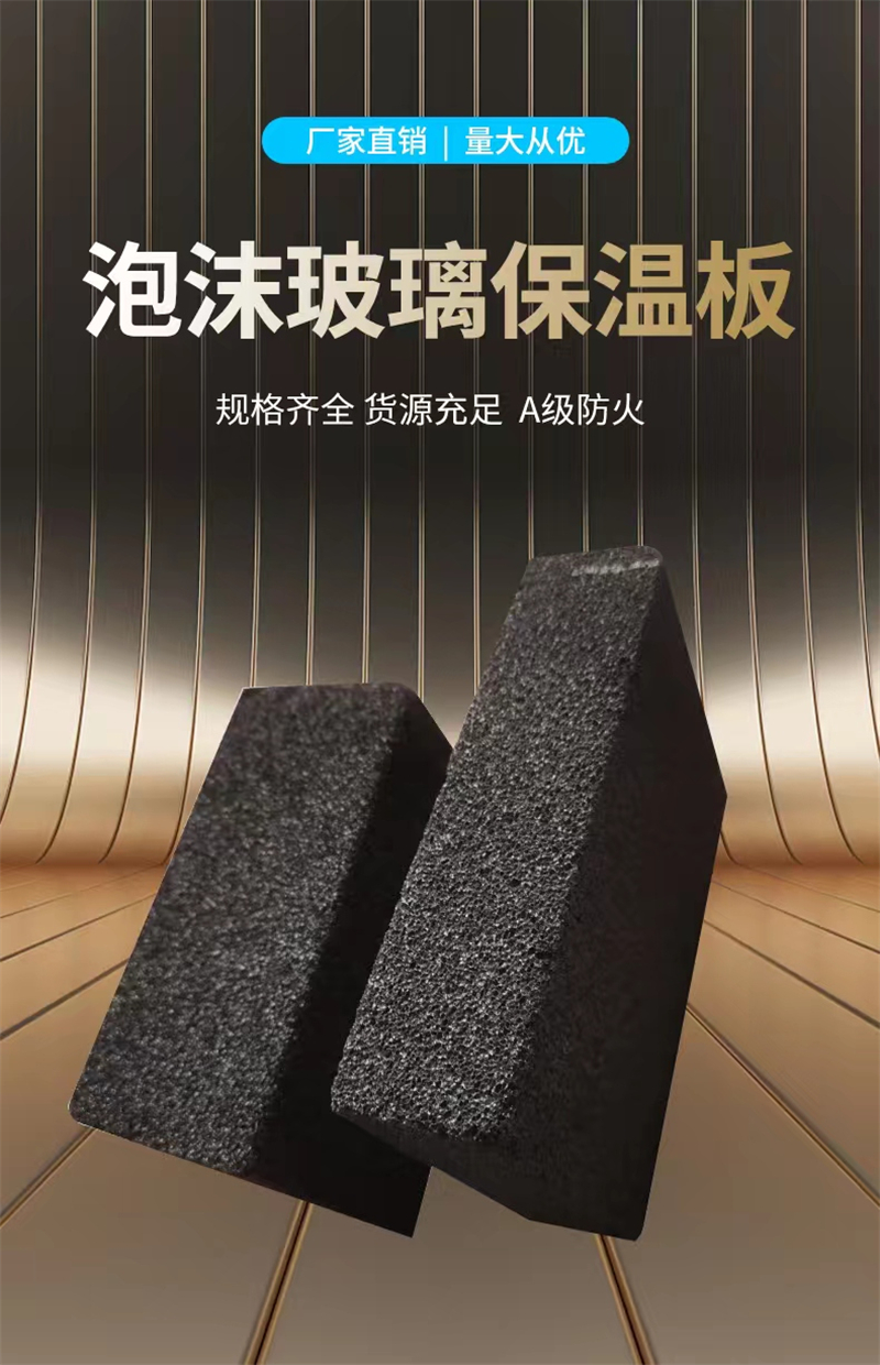 防火保溫用泡沫玻璃板公司電話