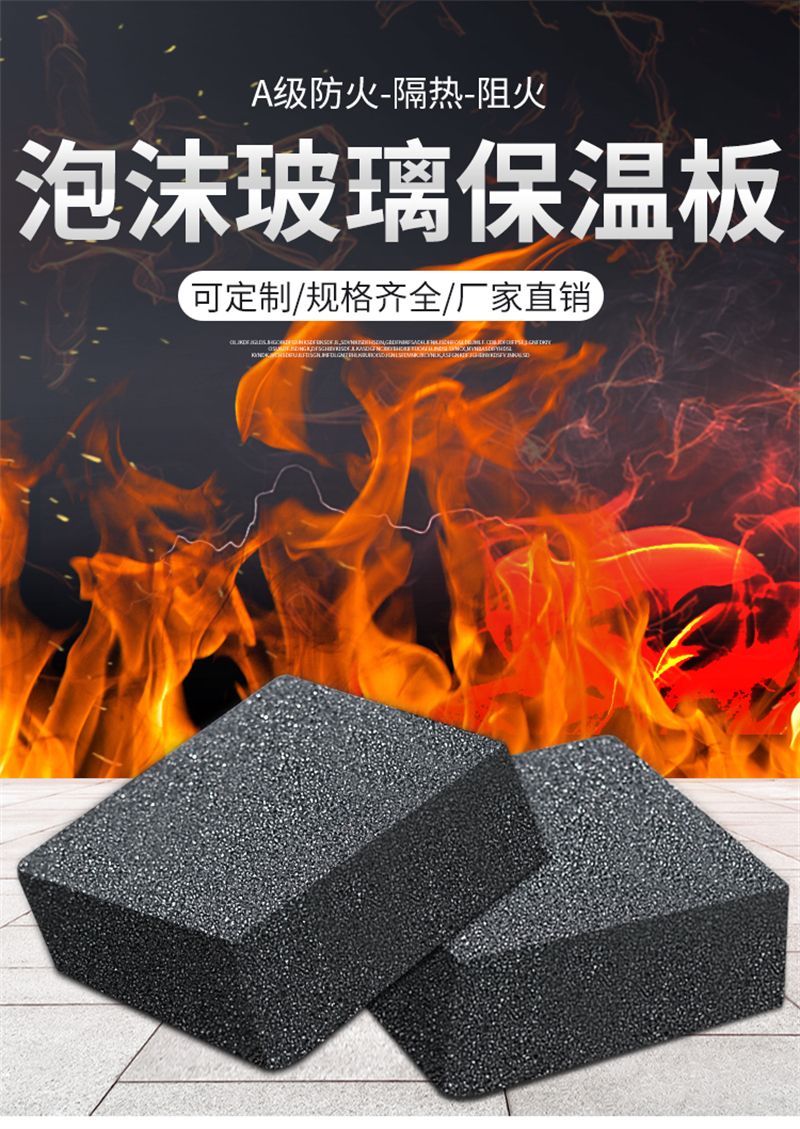 外墻用泡沫玻璃